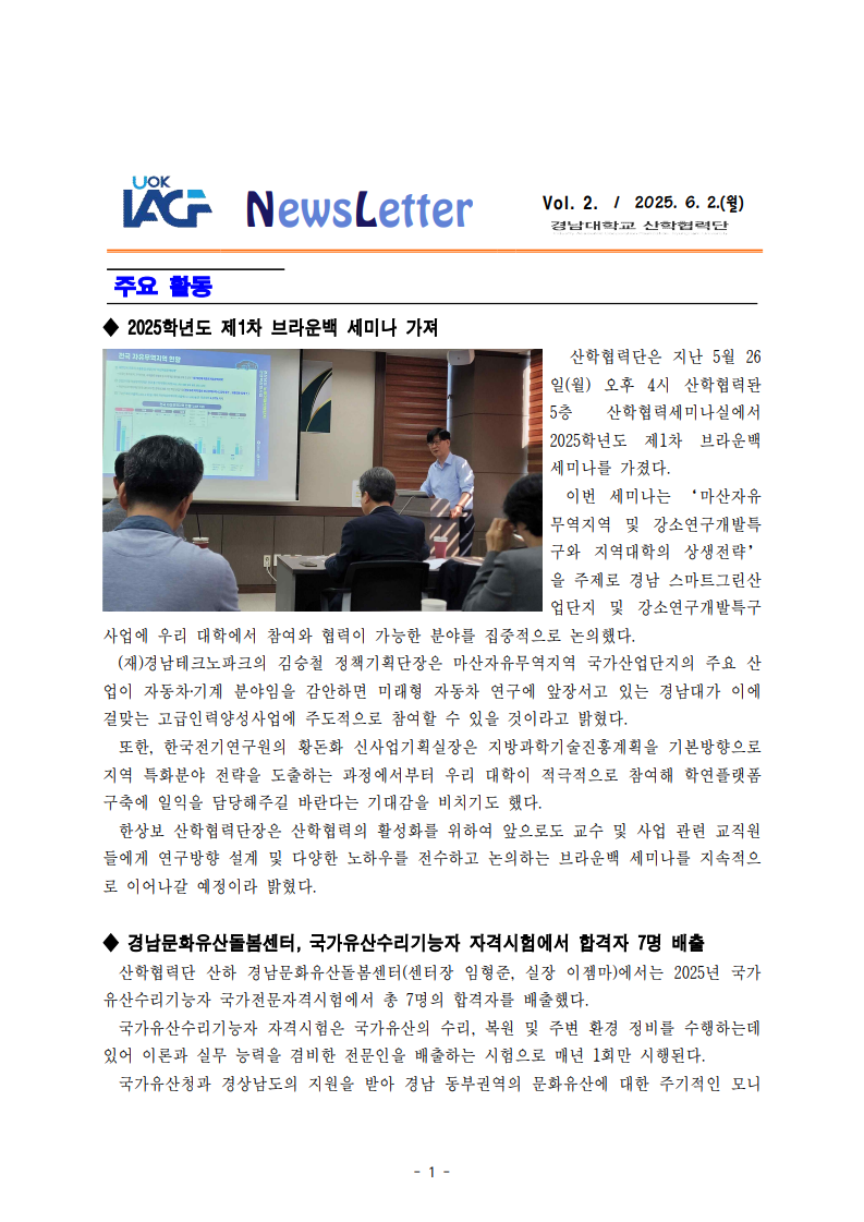 [산학협력단] 2025년 제2호 뉴스레터1